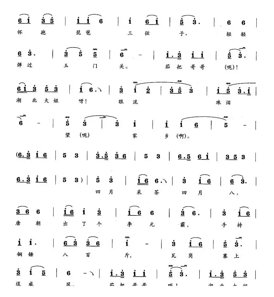 正月采茶是新年（《扯萝卜菜》茄把和湖北大姐唱段）