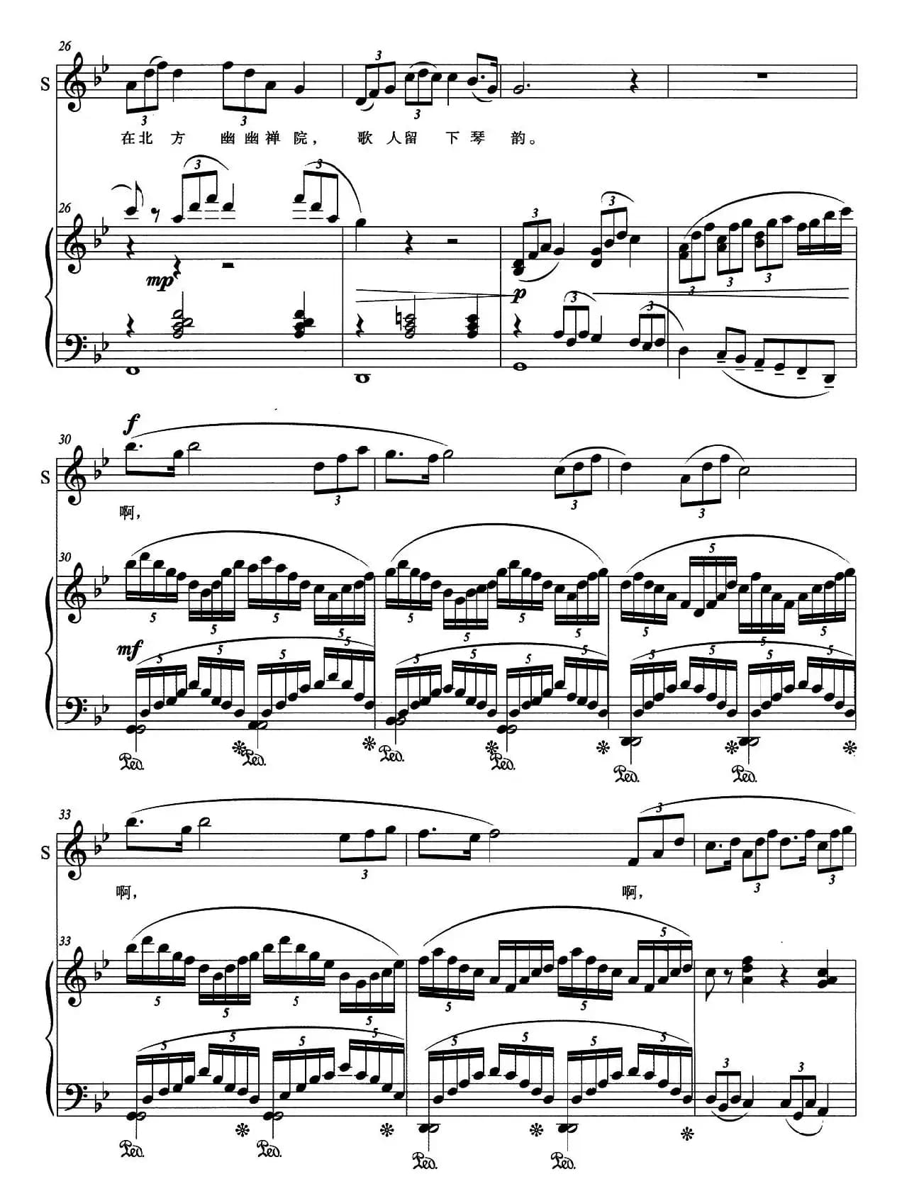 秋歌（痖弦 原诗 孙志鸿曲、正谱）