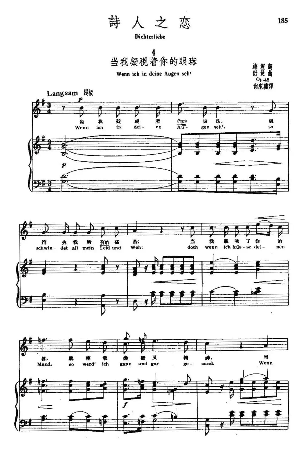 诗人之恋 4、当我凝视着你的眼珠（中外文对照、正谱）