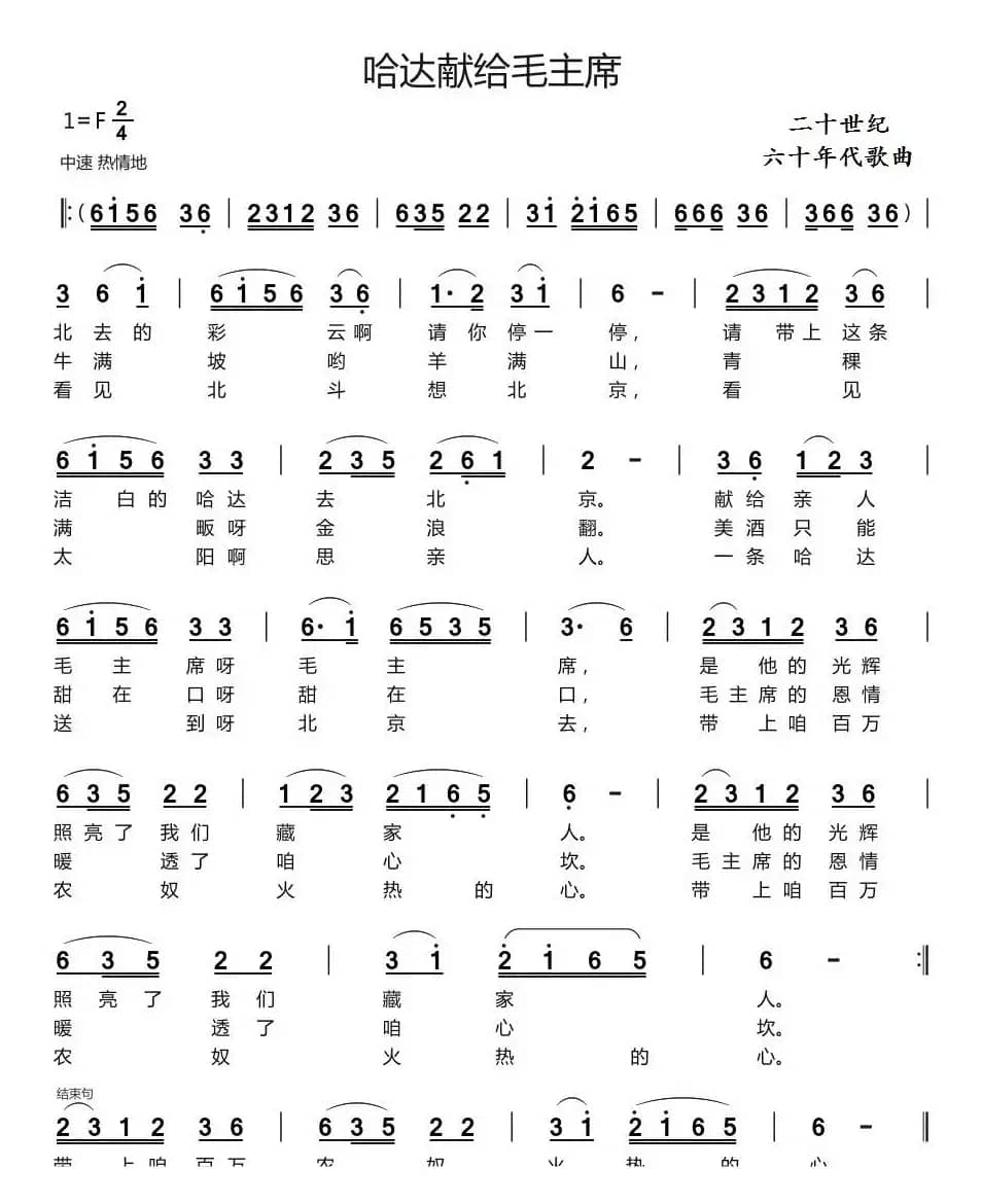 哈达献给毛主席