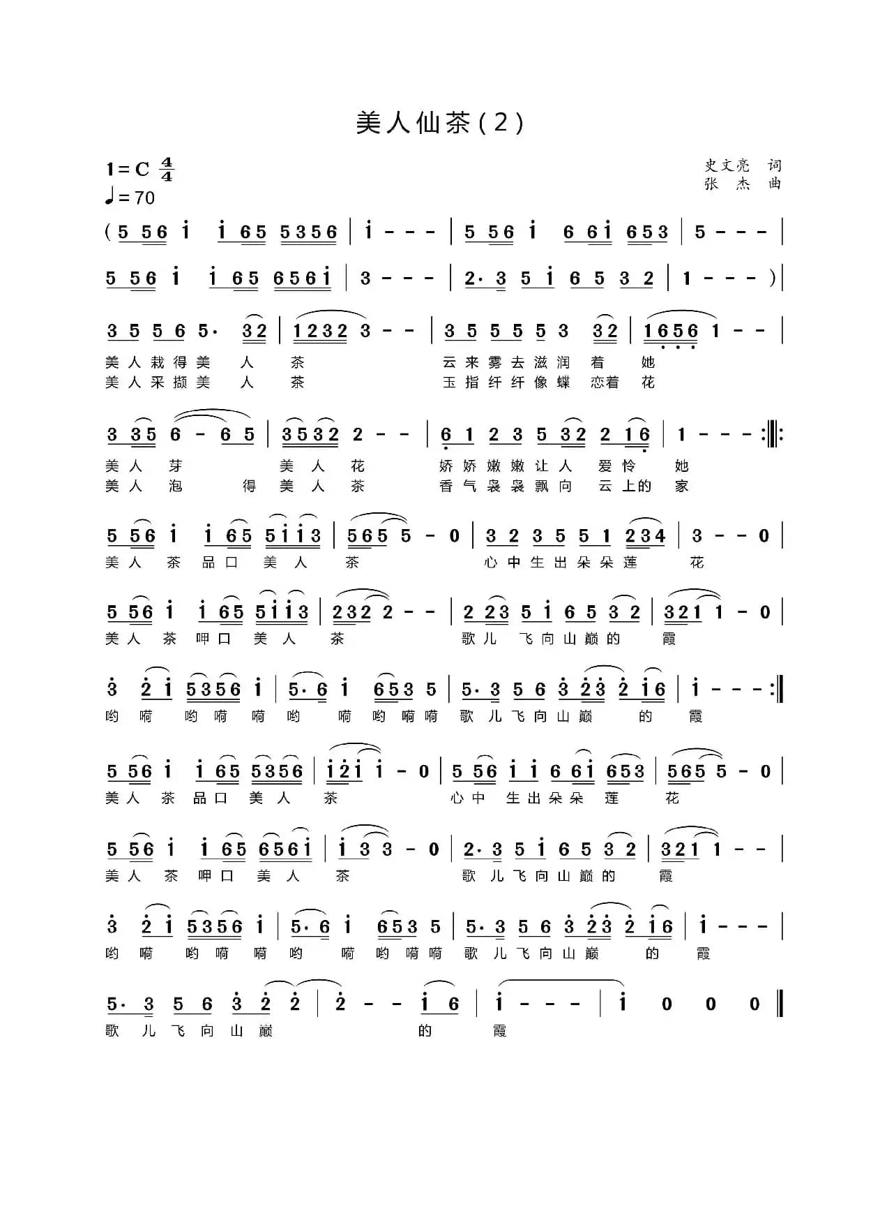 美人仙茶（二）