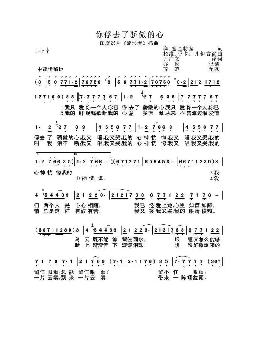 你俘去了骄傲的心（印度）