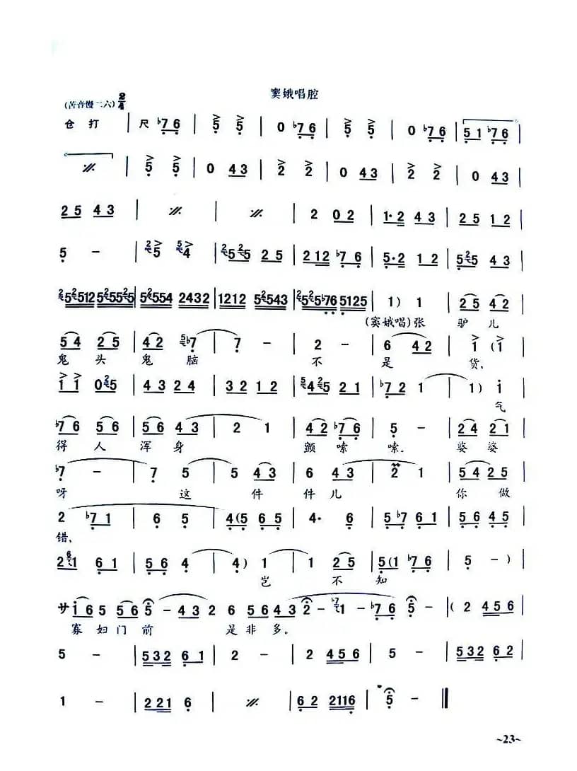 [秦腔]《窦娥冤》全剧曲谱