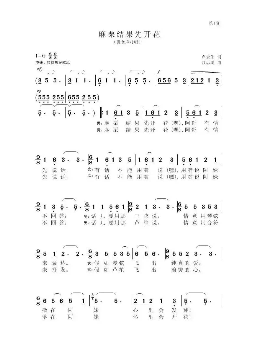 麻栗结果先开花（男女声对唱）