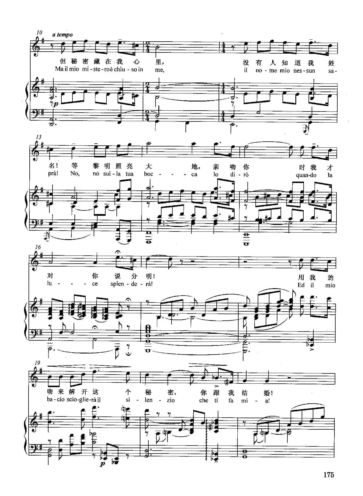 [意]今夜无人入睡（正谱）（选自歌剧《图兰多》）