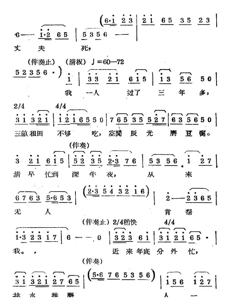 [锡剧曲调]太平调（一）（根据苏剧太平调改编）