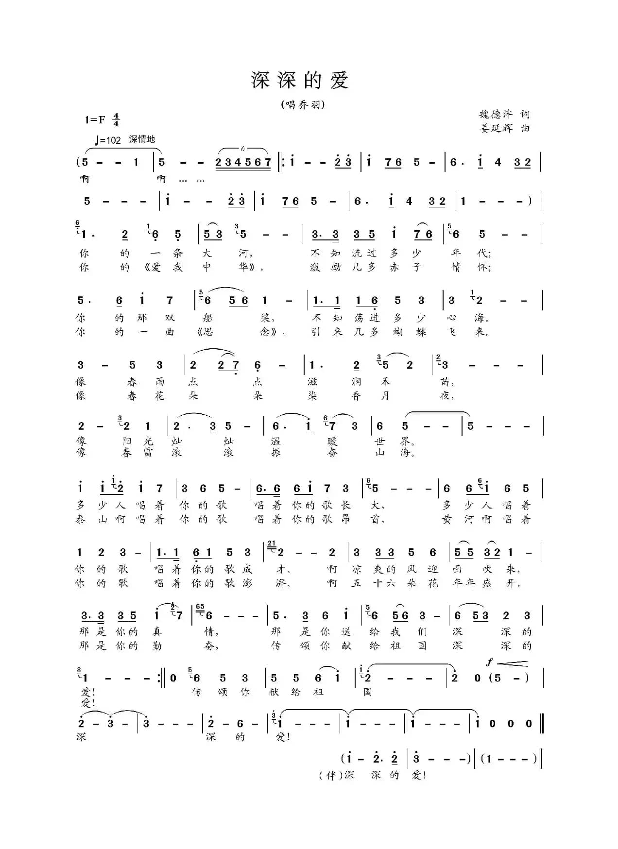 深深大爱（唱乔羽）