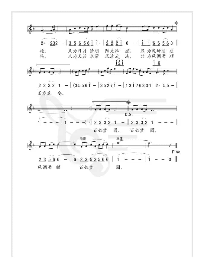 党旗更鲜艳（线、简谱混排版）