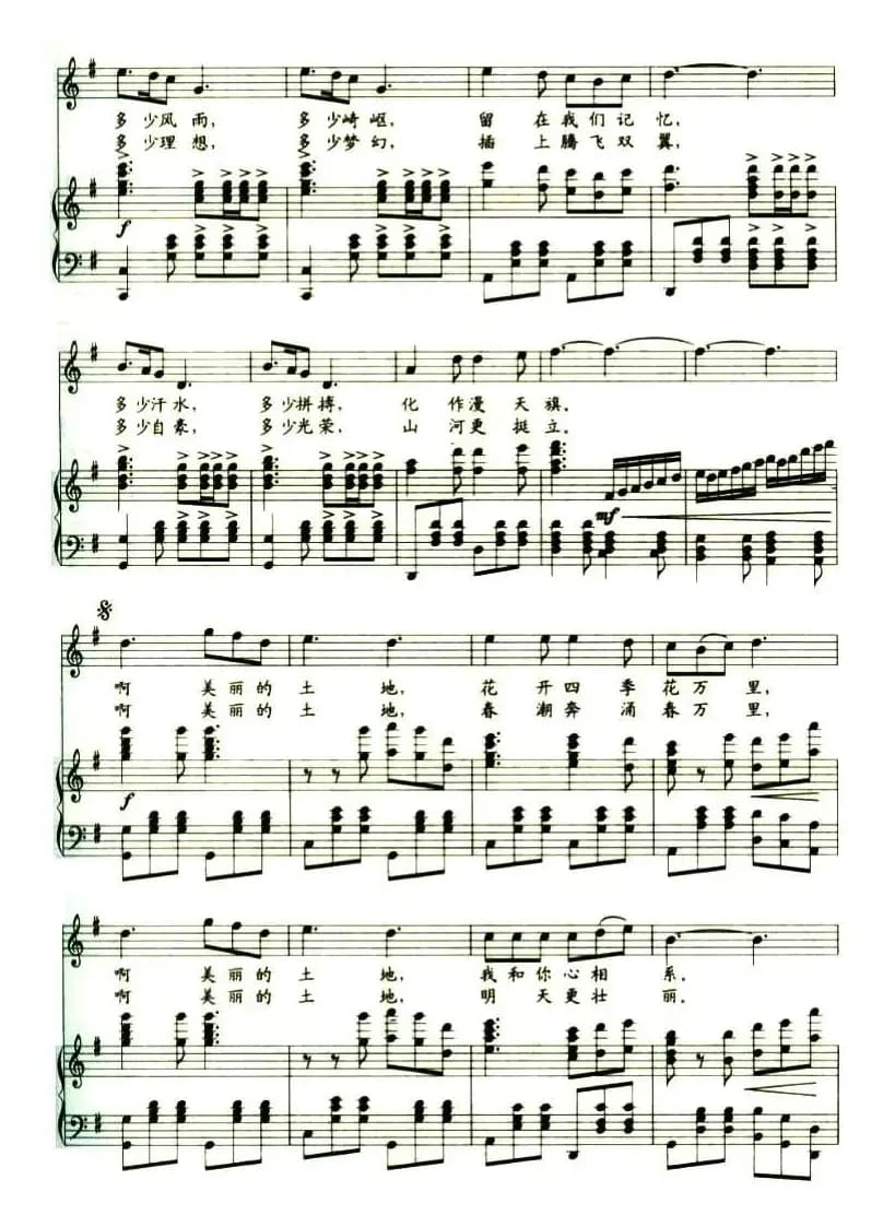 节日欢歌(贺东久词 印青曲、正谱)