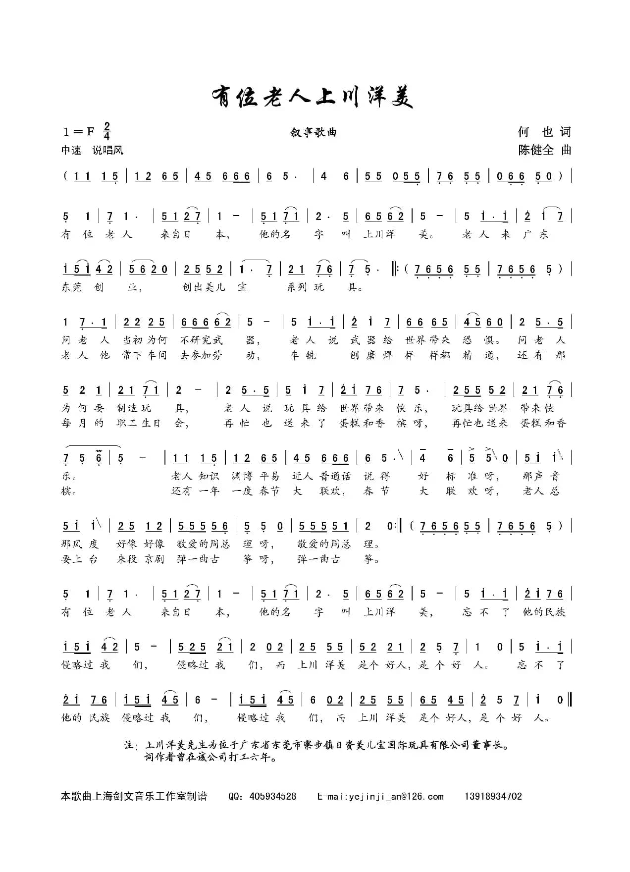 有位老人上川洋美（叙事歌曲）