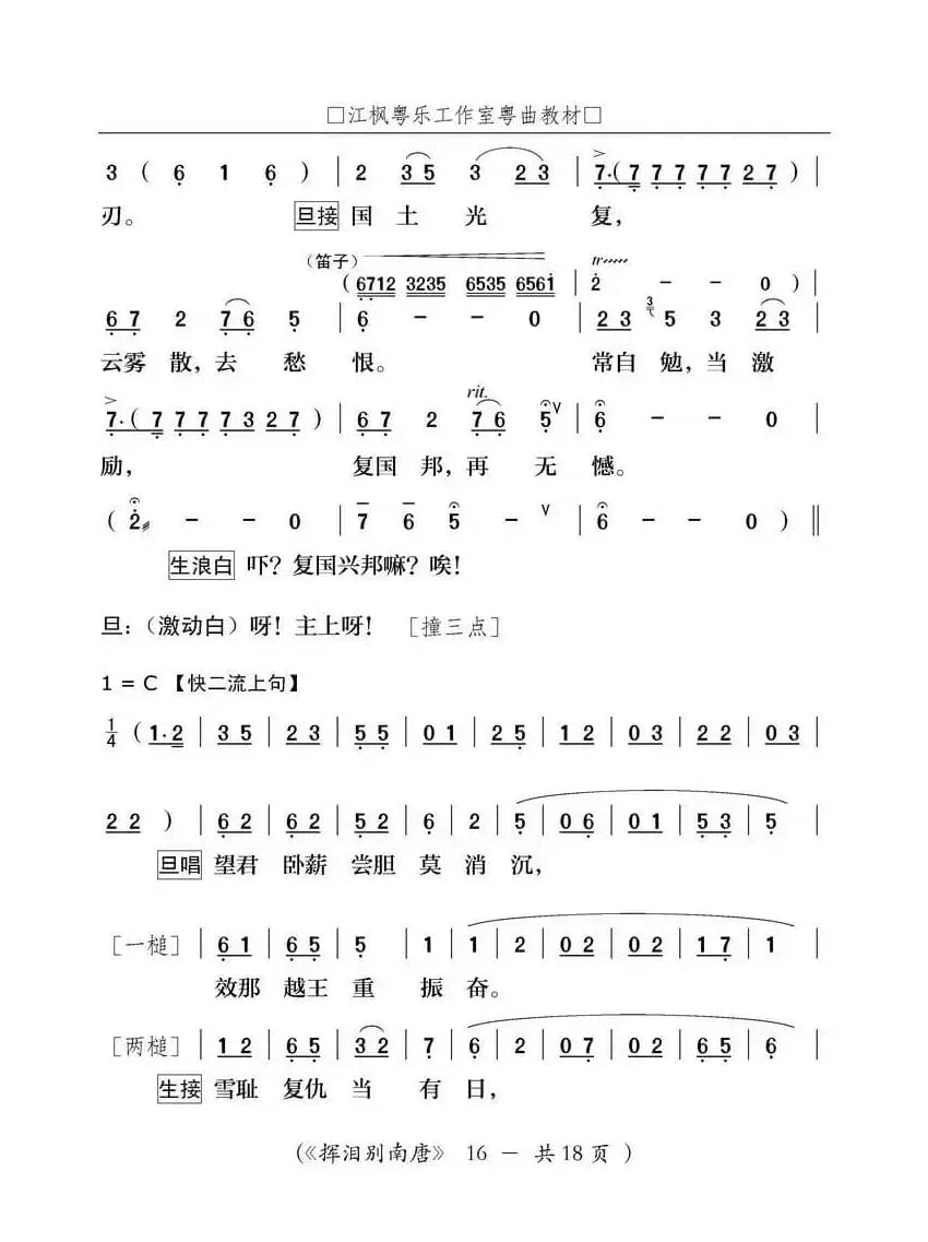 [粤剧] 挥泪别南唐