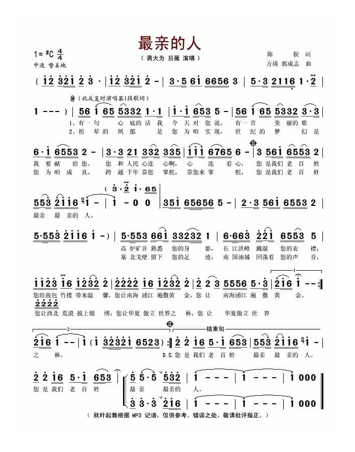 最亲的人（陈貌词 方瑛曲）