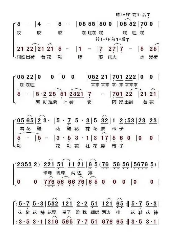 落雨大（女声二重唱、赖广益改编）