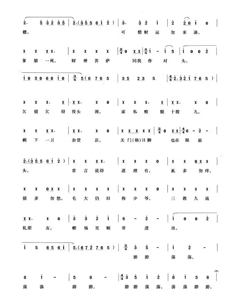 吃喝嫖赌爱风流（《胭脂》毛大唱段）