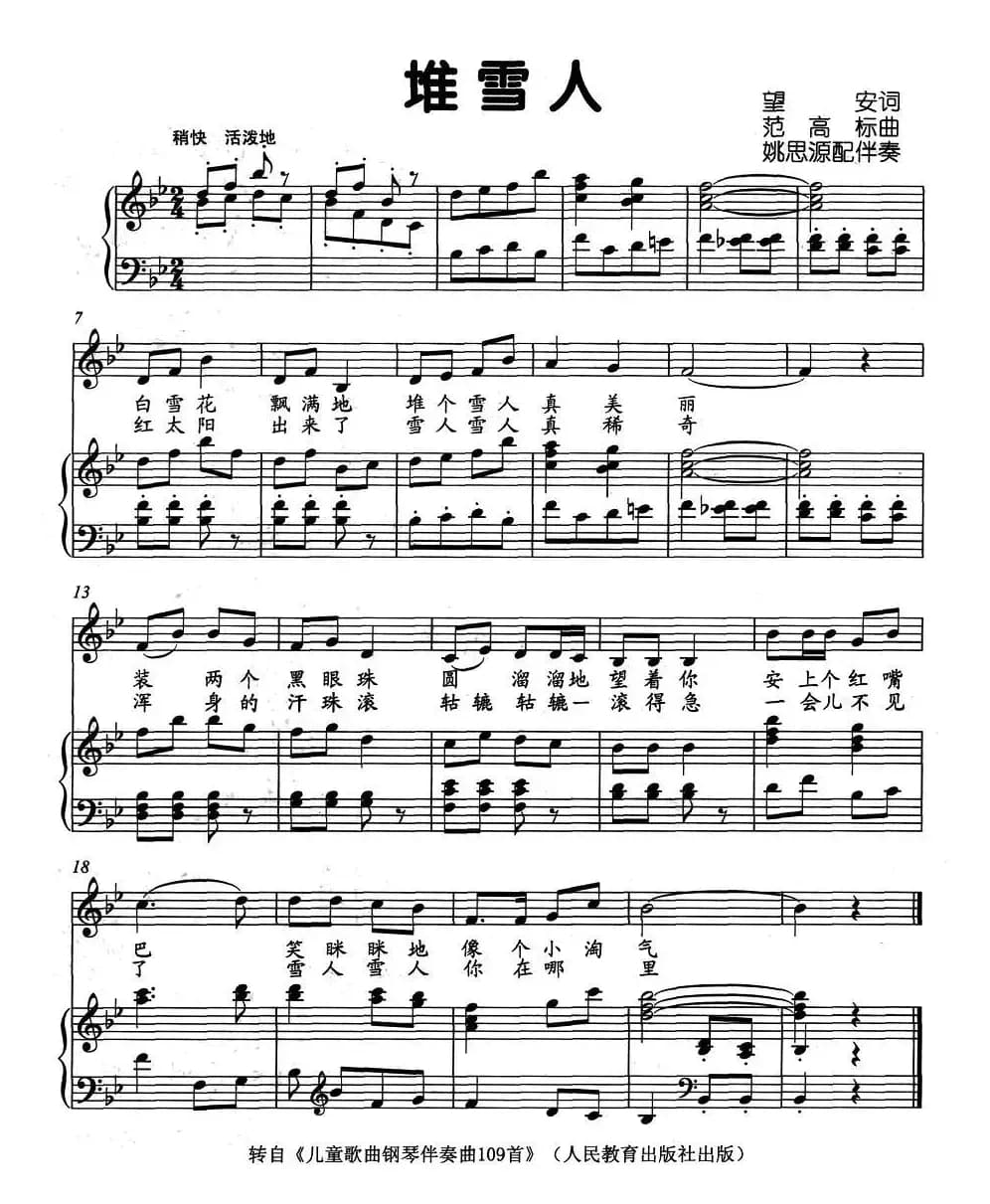 堆雪人（望安词 范高标曲、正谱）