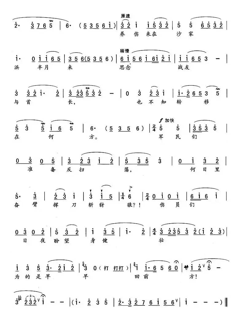 祖国的好山河寸土不让（《沙家滨》郭建光唱段）