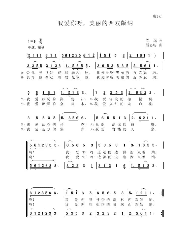 我爱你呀，美丽的西双版纳