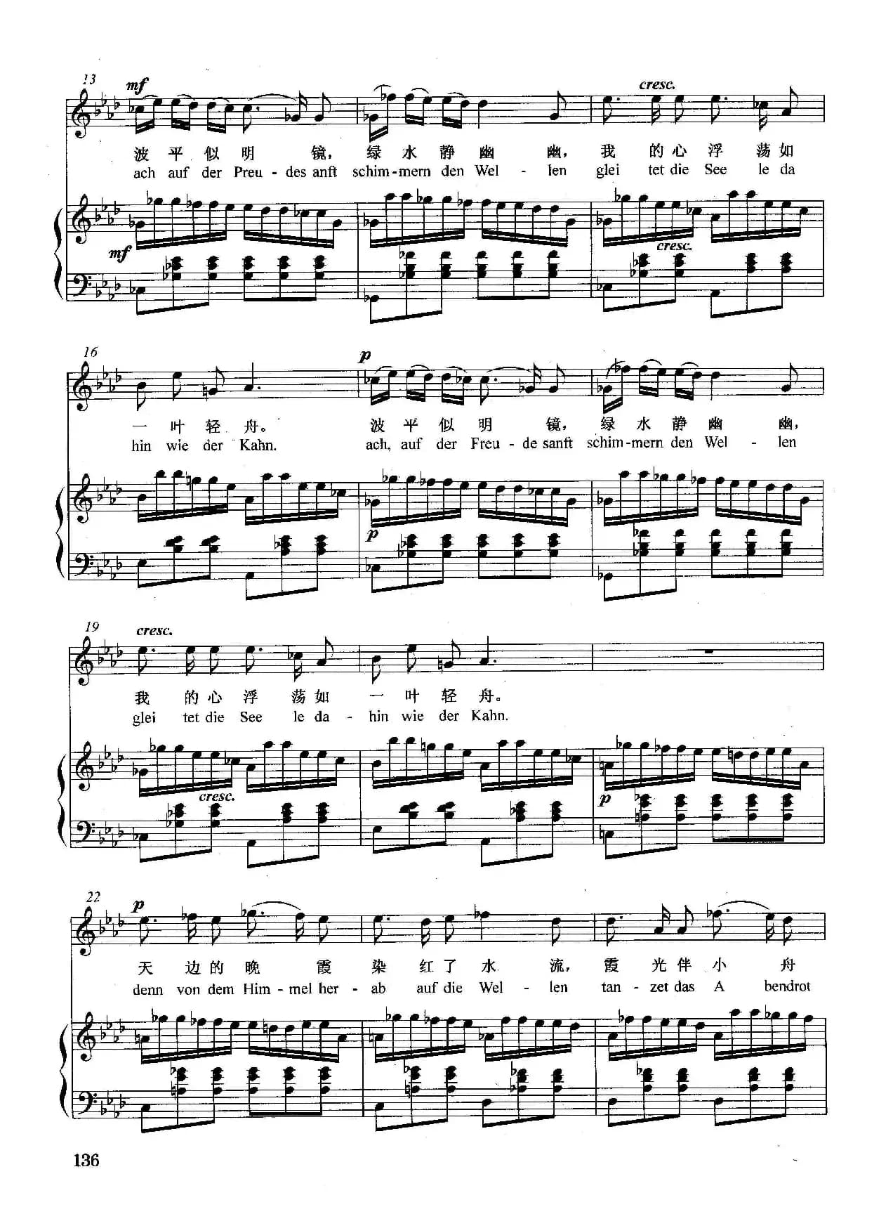 [奥]水上吟（正谱）