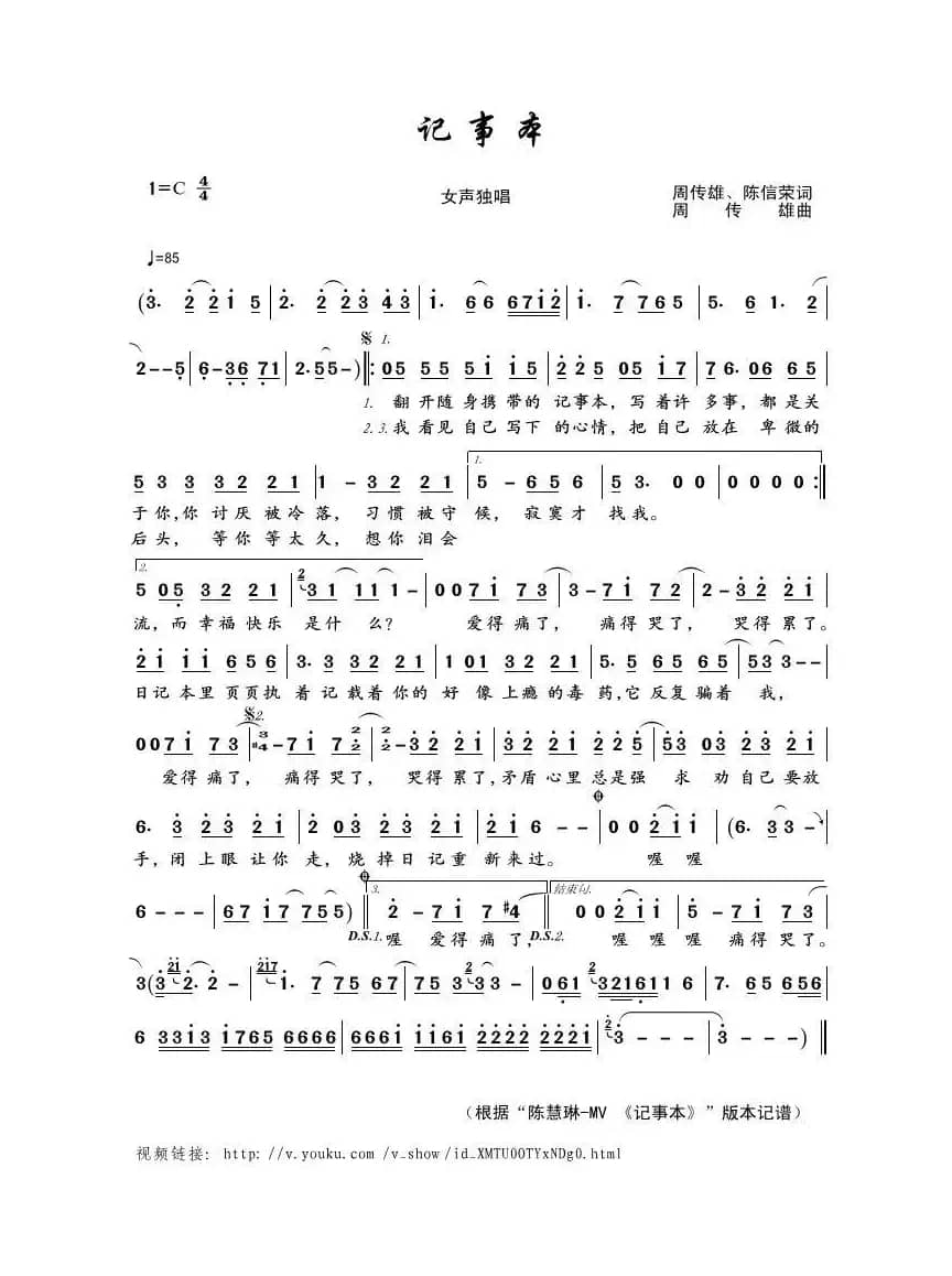 记事本（周传雄、陈信荣词 周传雄曲）