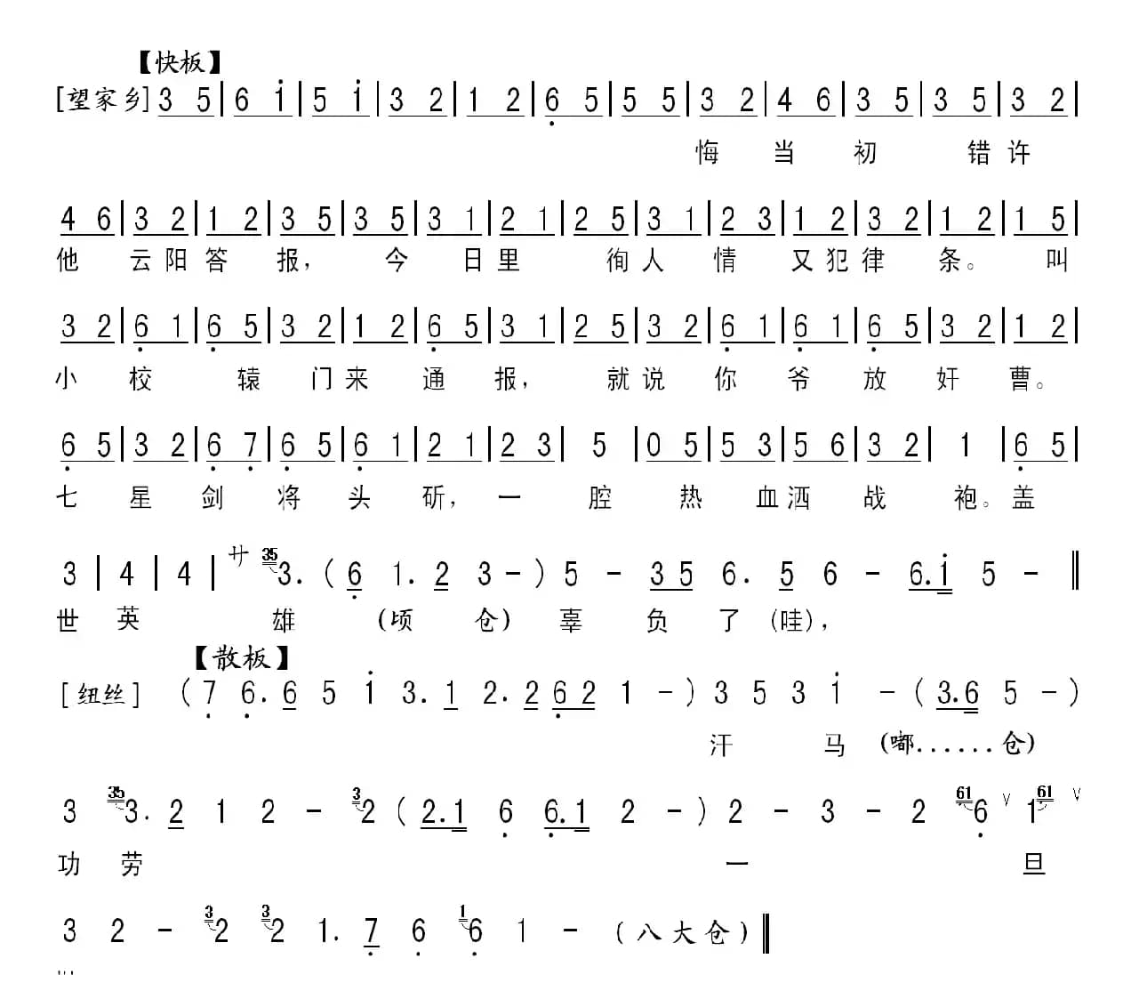 华容道关羽唱段伴奏谱