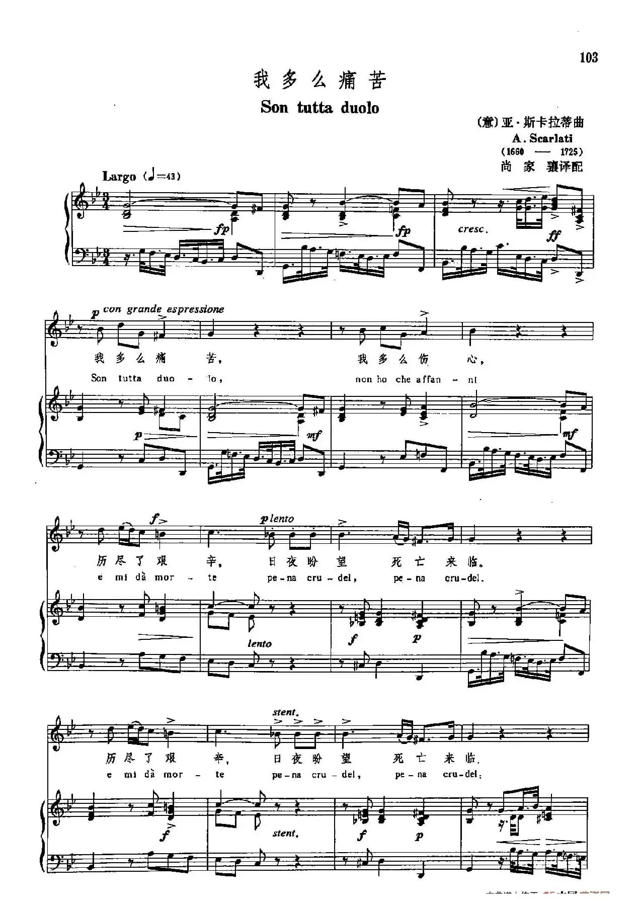声乐教学曲库3-[意]23我多磨痛苦（正谱） 