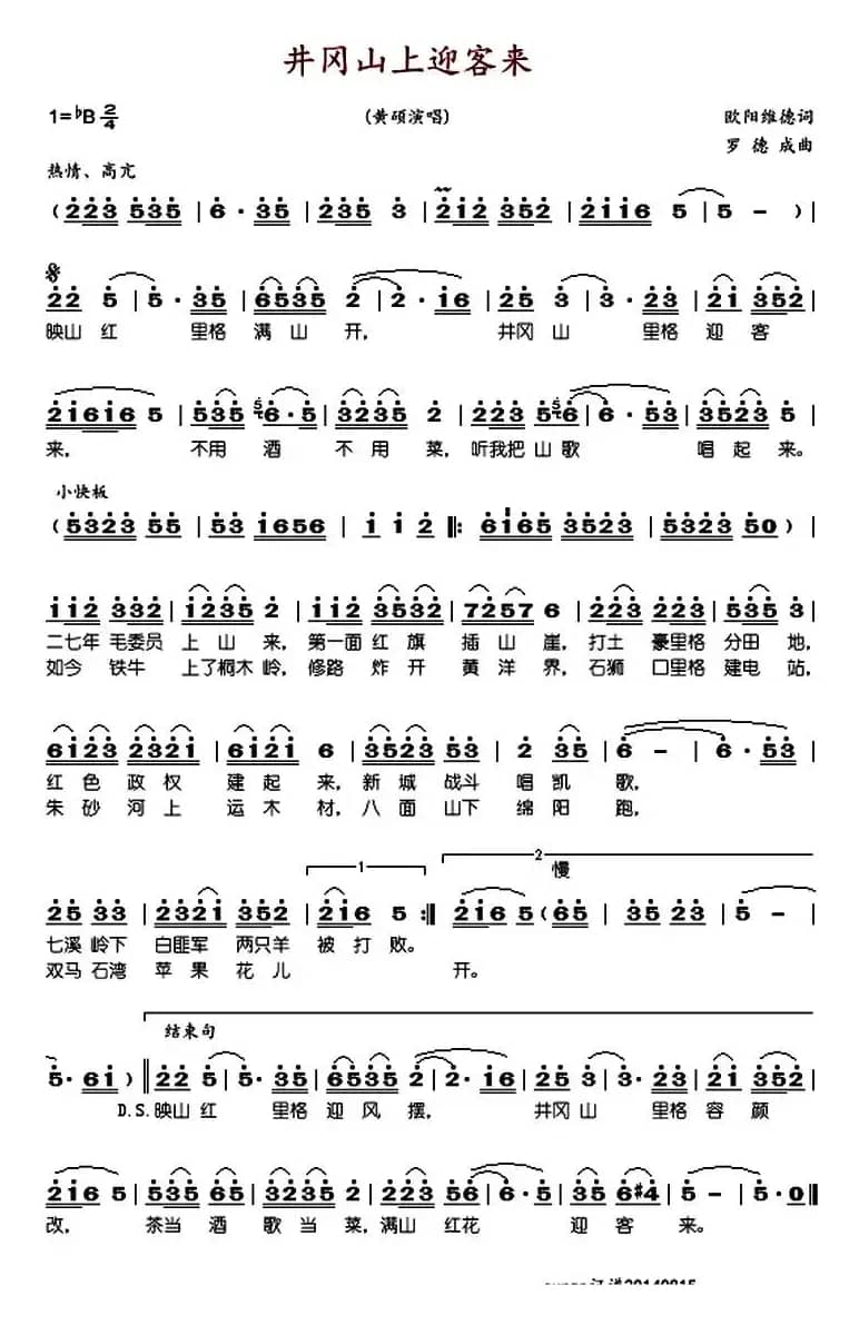 井冈山上迎客来（黄硕）