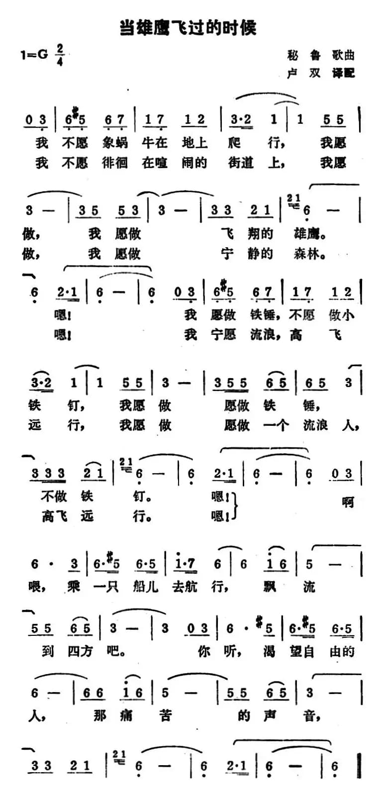 当雄鹰飞过的时候（秘鲁歌曲））