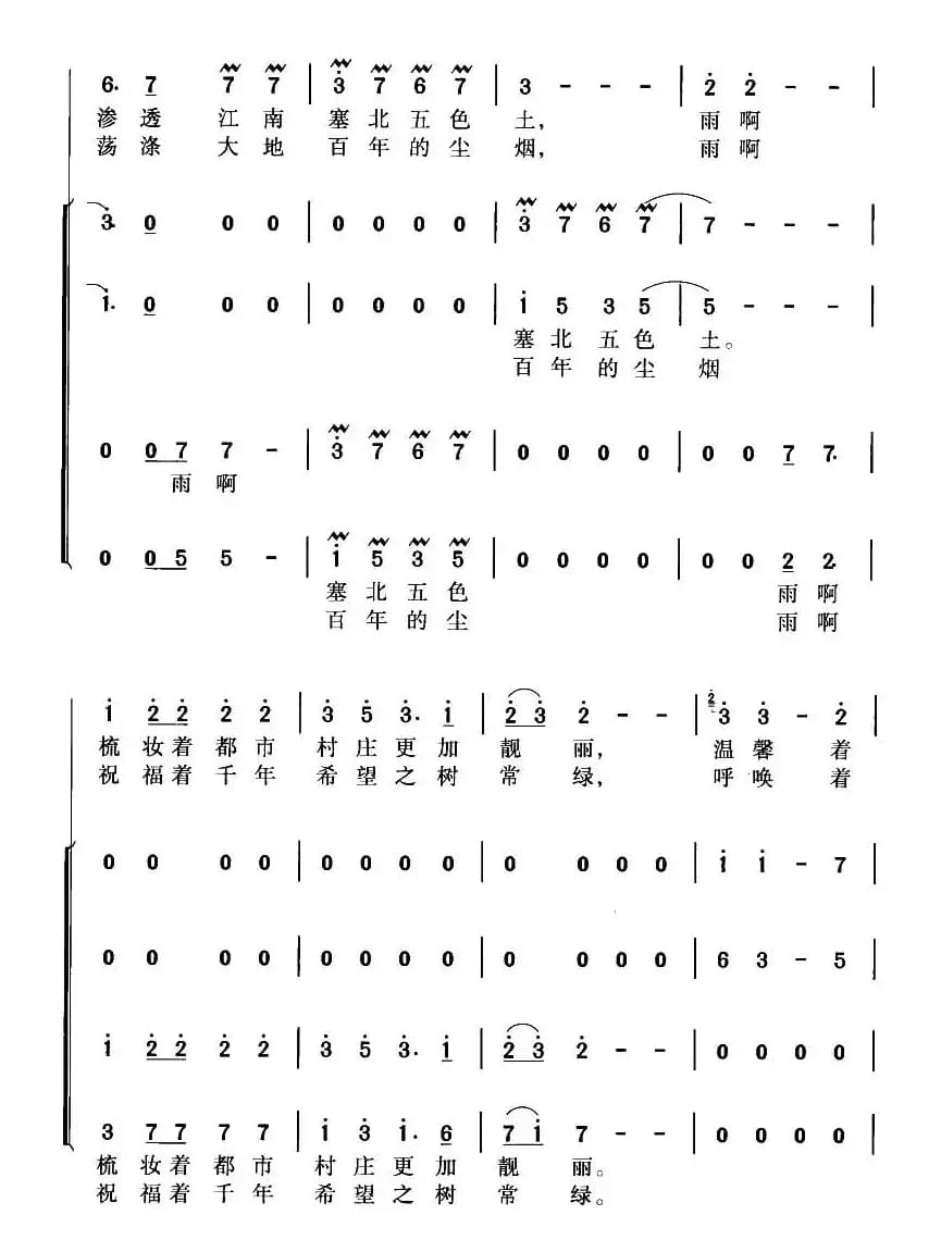 世纪春雨（领唱、合唱）