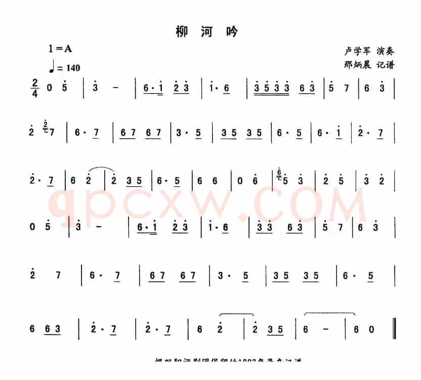 柳河吟—东北秧歌曲牌（二人转伴奏谱）