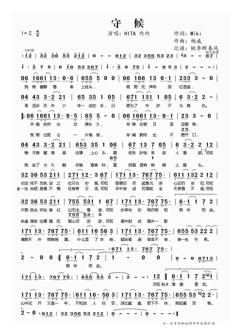 守候（HITA 肉肉 演唱）