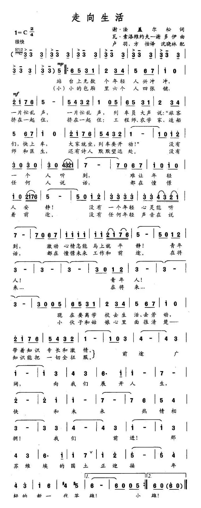 走向生活（俄）