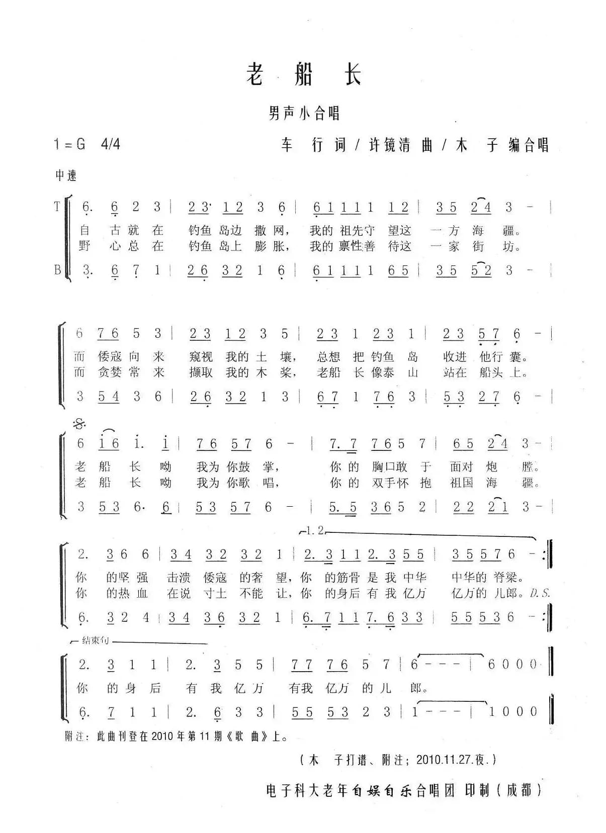 老船长（木子编合唱版本）