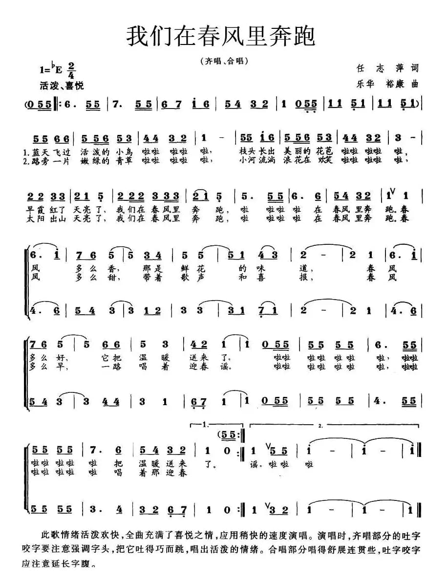 我们在春风里奔跑（合唱）