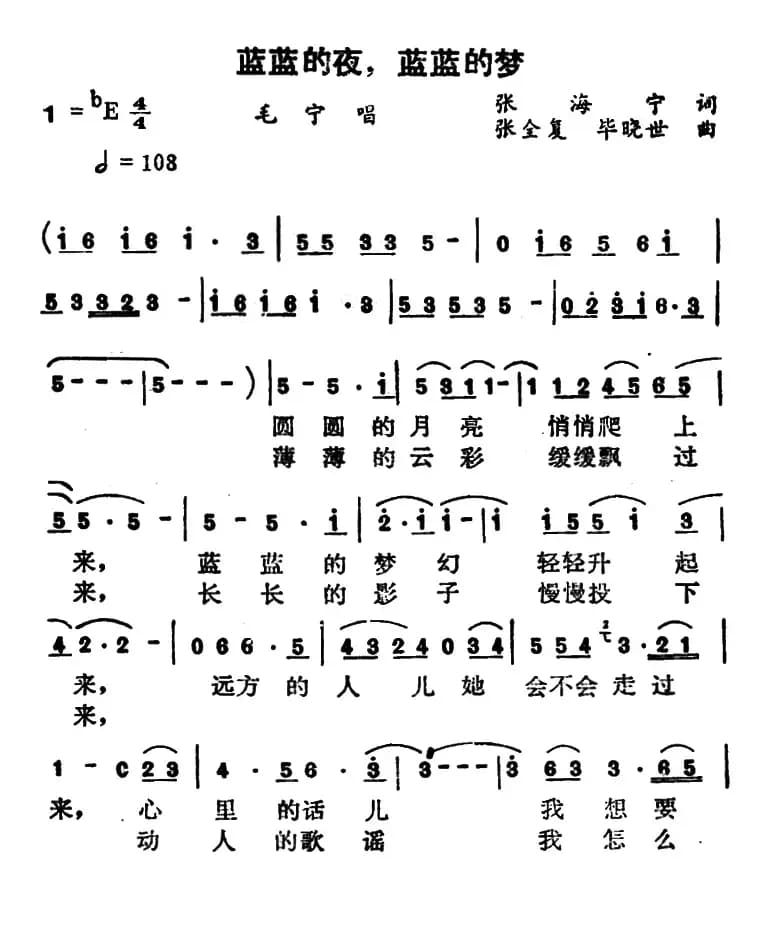 蓝蓝的夜，蓝蓝的梦