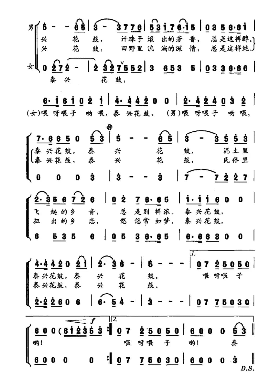 泰兴花鼓（陈苏扬词 蔚鸫曲）
