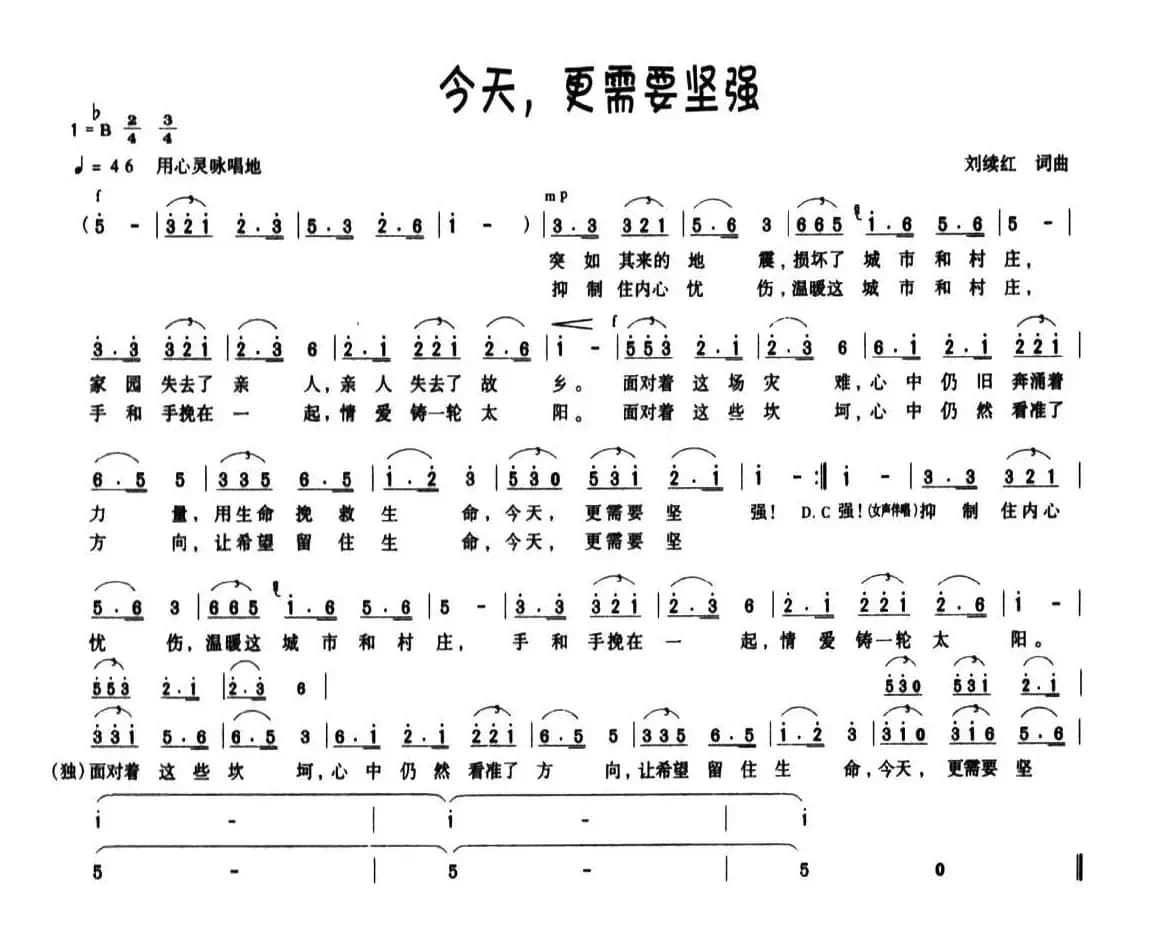 今天，更需要坚强