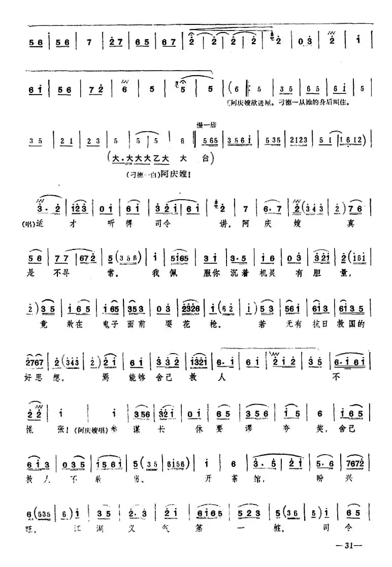 [桂剧]《沙家浜》第四场 智斗