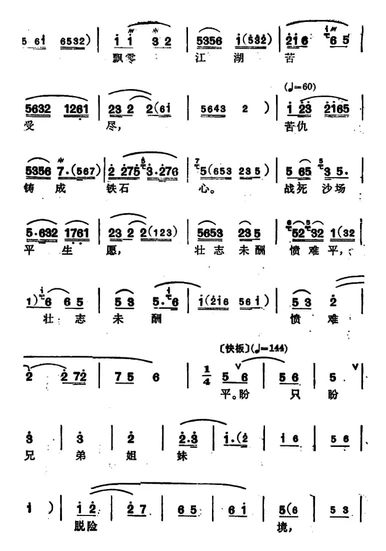 [锡剧]梅兰珍唱腔集：黑夜里拚死战冲乱敌阵（选自《红灯照》林黑娘唱段）