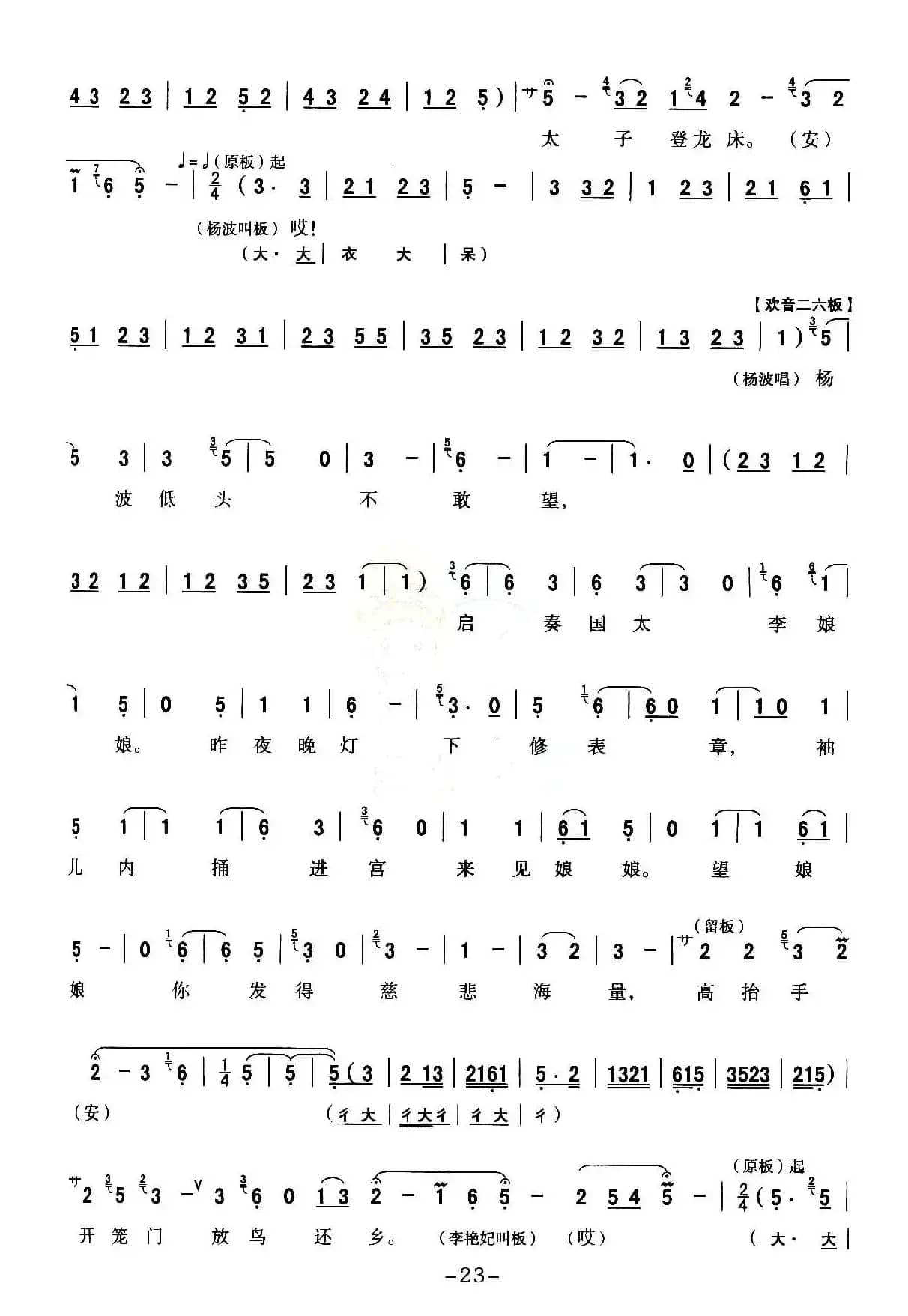 [秦腔] 全折戏谱《二进宫》P21—30