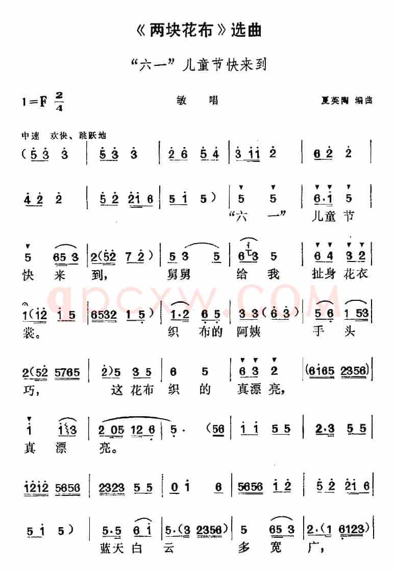 《两块花布》选曲：“六一”儿童节快来到（敏唱段）