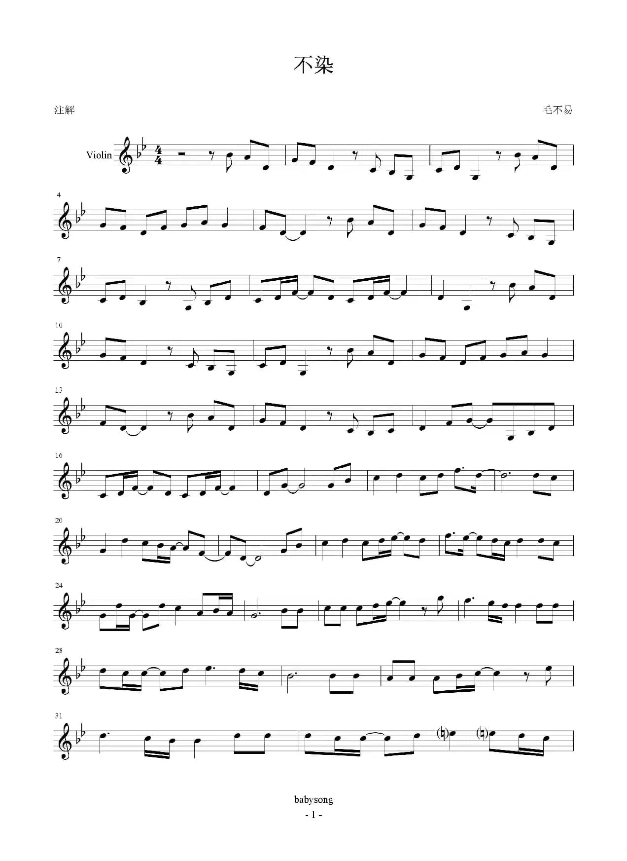 不染（小提琴）