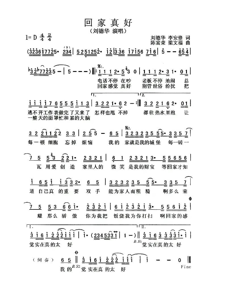 回家真好（刘德华词 陈富荣曲）