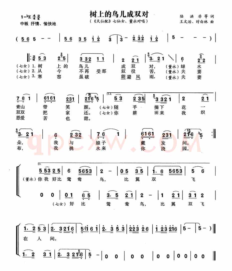 树上的鸟儿成双对（《天仙配》七女、董永唱段）