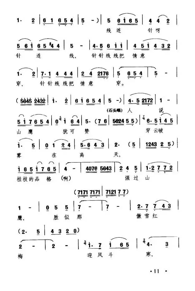 [眉户]线连针呀针连线（《女儿的心愿》选段）