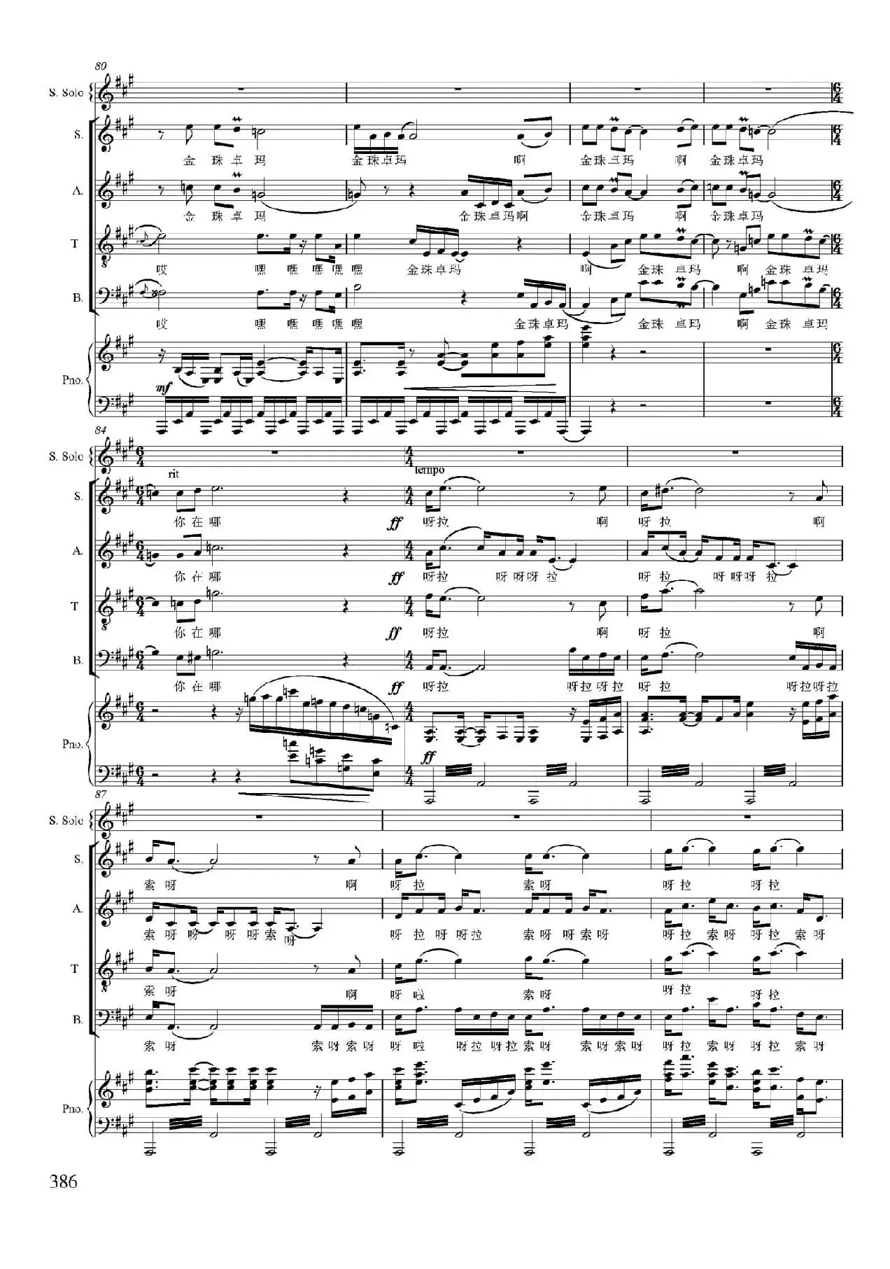 寻找金珠卓玛（卢云生词 刘璐 胡杨曲、正谱）