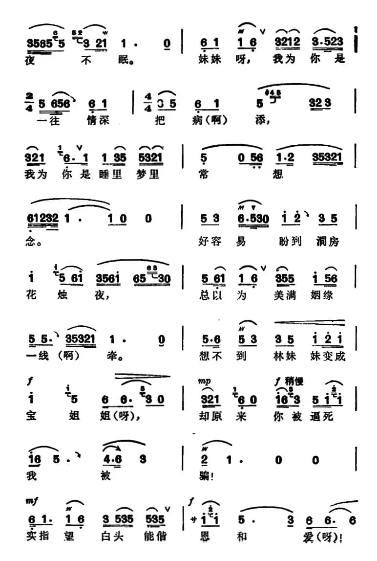徐玉兰唱腔集：宝玉哭灵（选自《红楼梦》贾宝玉唱段）