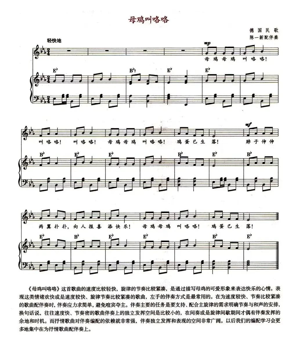 [德]母鸡叫咯咯（钢琴伴奏）