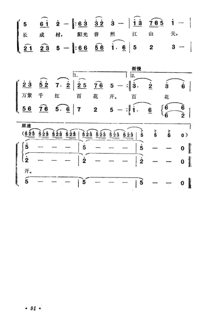 拖拉机开进苗山寨（女声合唱）