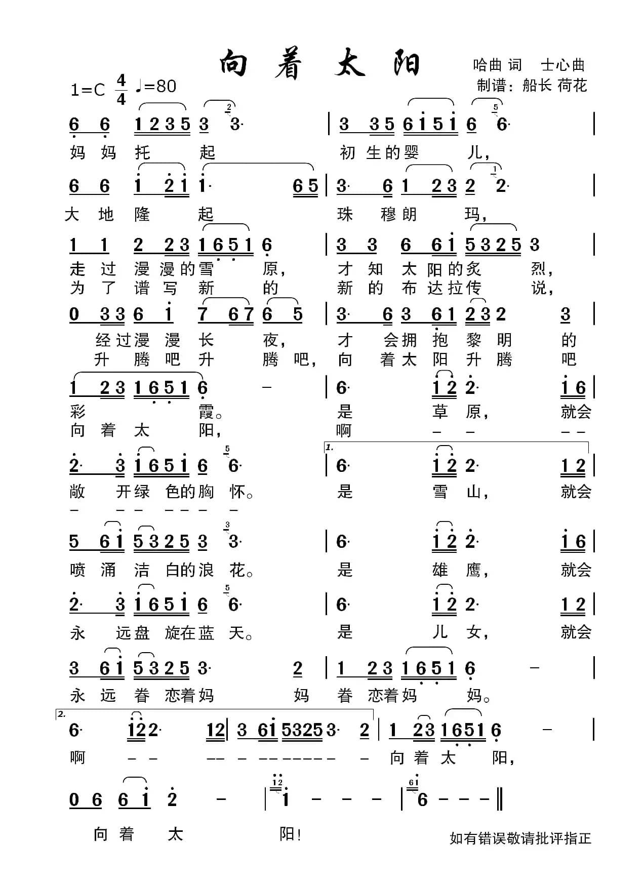 向着太阳（高清适合老人用）