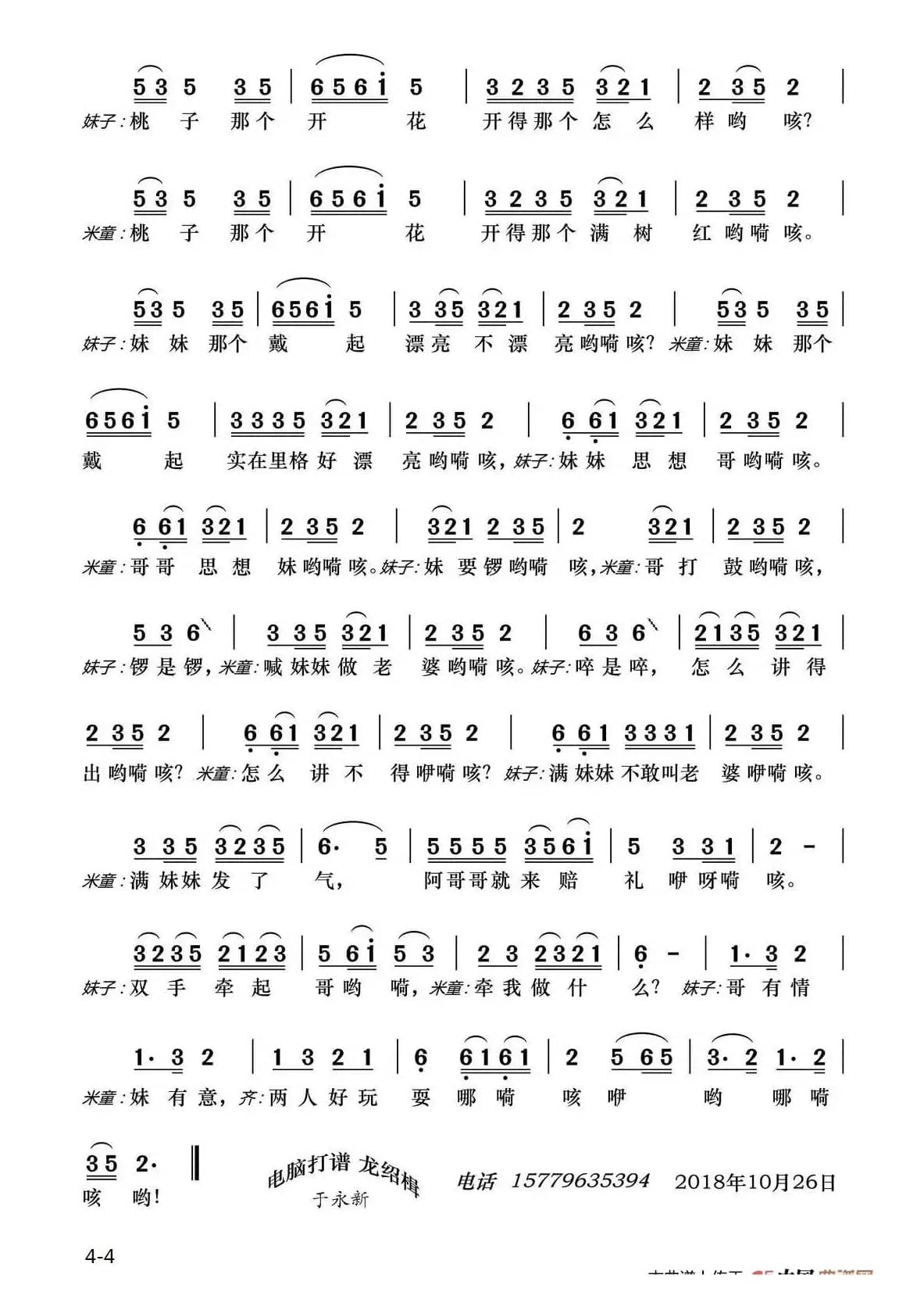 [赣南采茶戏]睄妹子